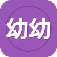 幼幼